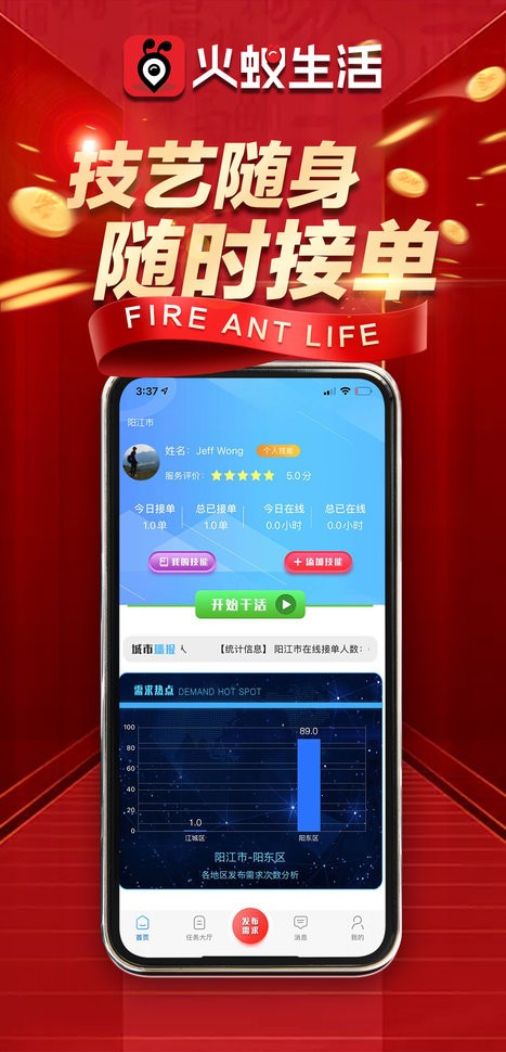 火蚁生活平台截图2