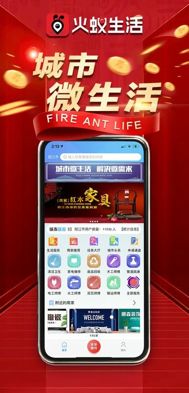 火蚁生活平台截图3