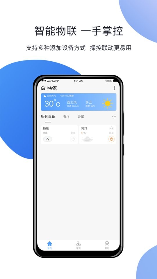 Home Linking智能家居截图1