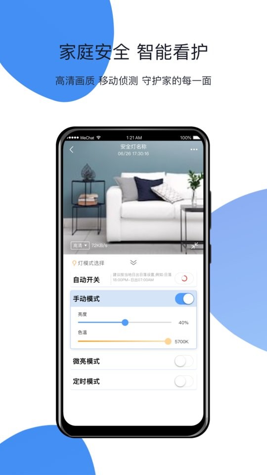 Home Linking智能家居截图3