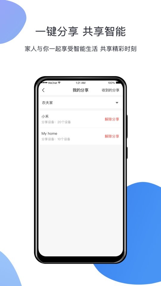 Home Linking智能家居截图4