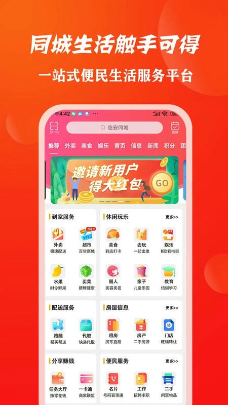 临安同城官方版