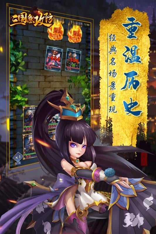 三国急攻防手机版2024截图3