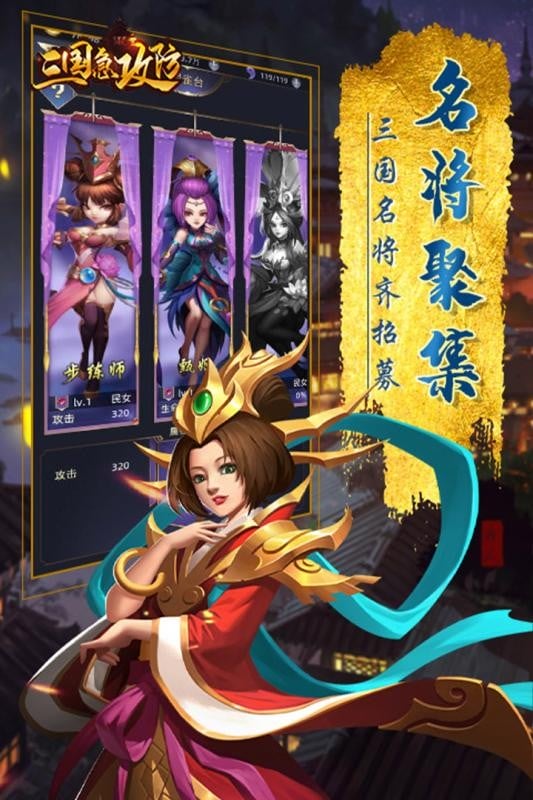 三国急攻防手机版2024截图4
