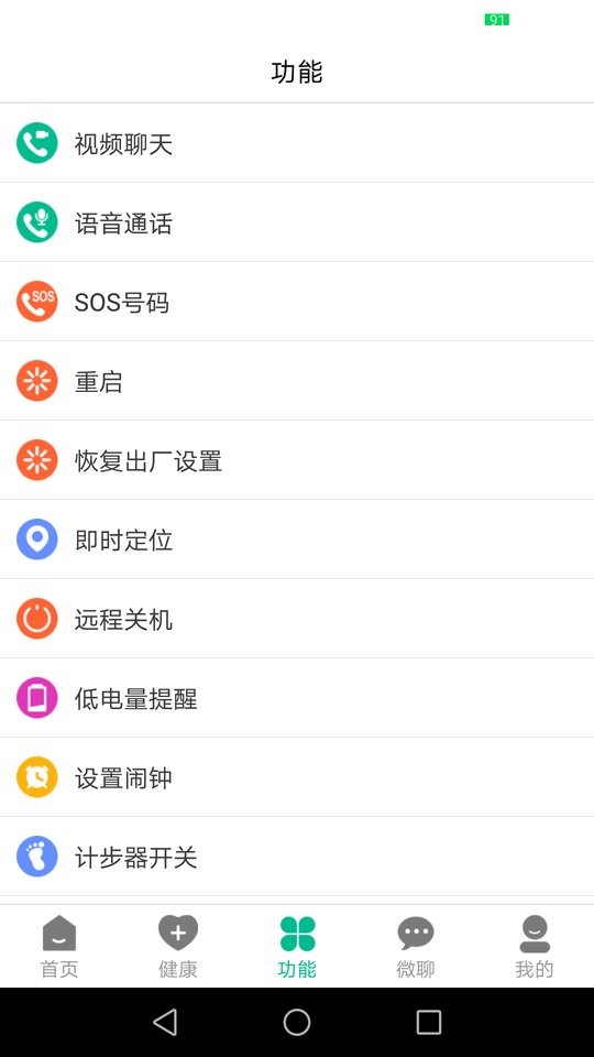 云米守护手表截图3