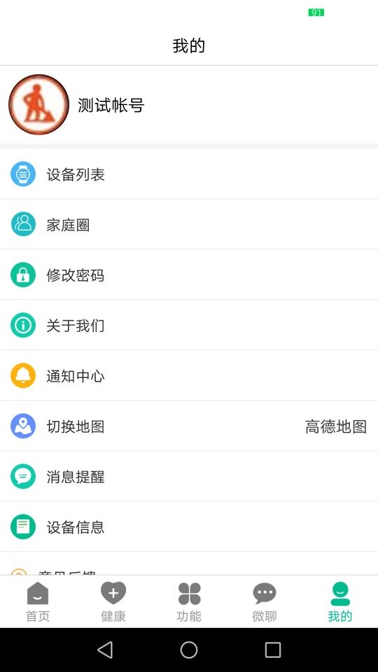 云米守护手表截图4
