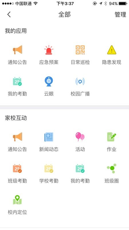 学安平台截图1