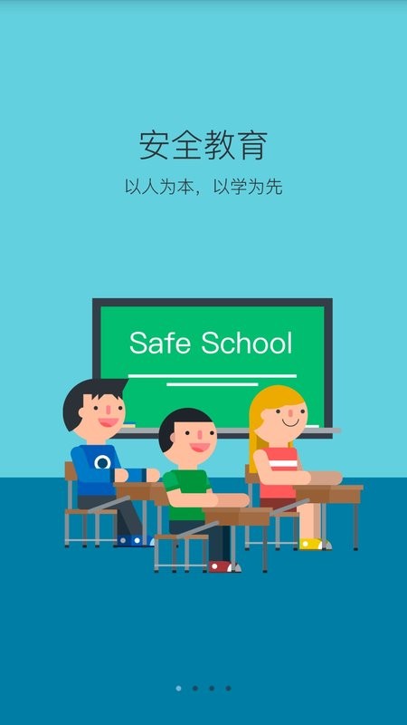 学安平台截图2