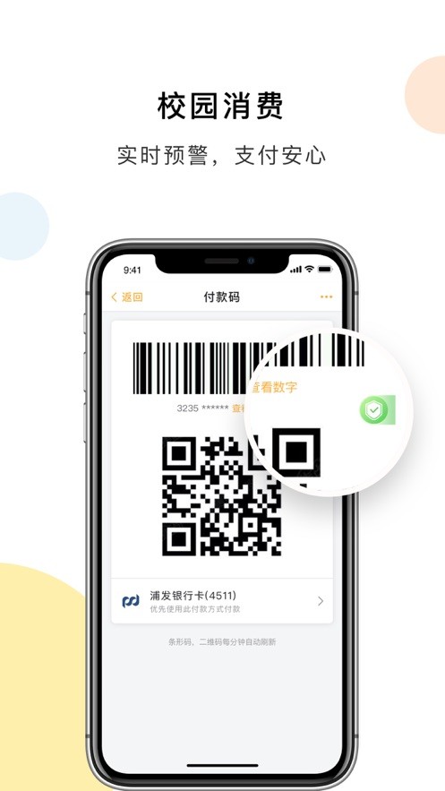 慧新e校官方版下载