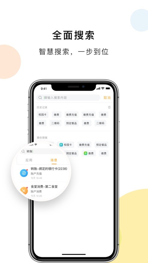 慧新易校最新版本截图2