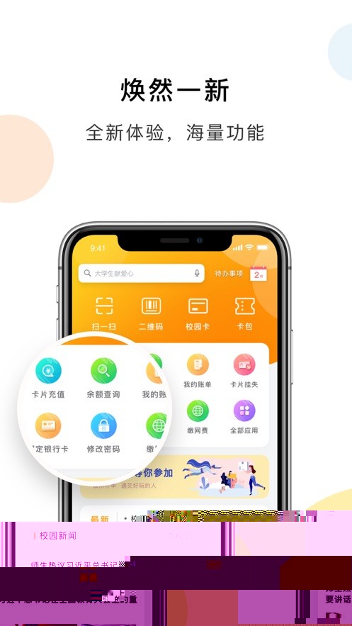 慧新易校最新版本截图3
