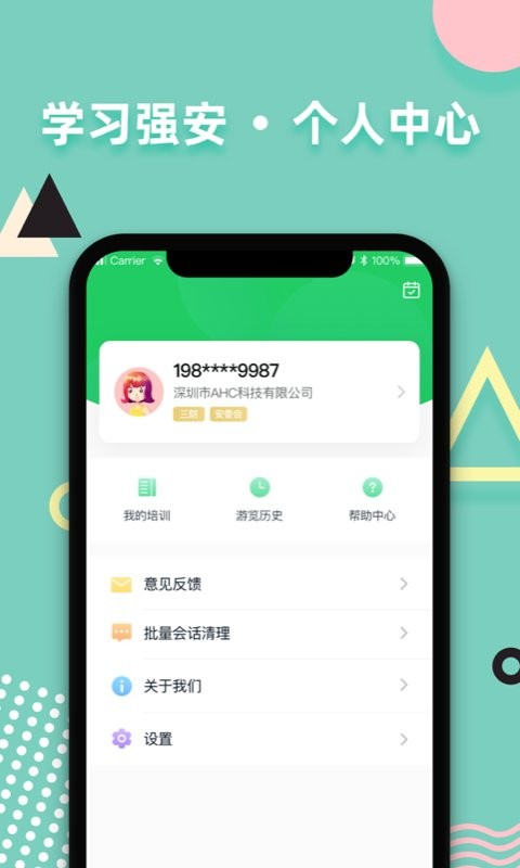 学习强安最新版截图2