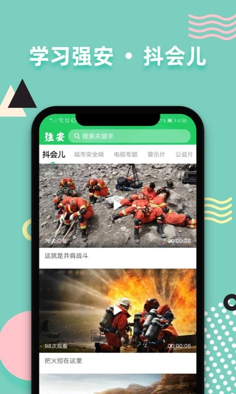 学习强安最新版截图4