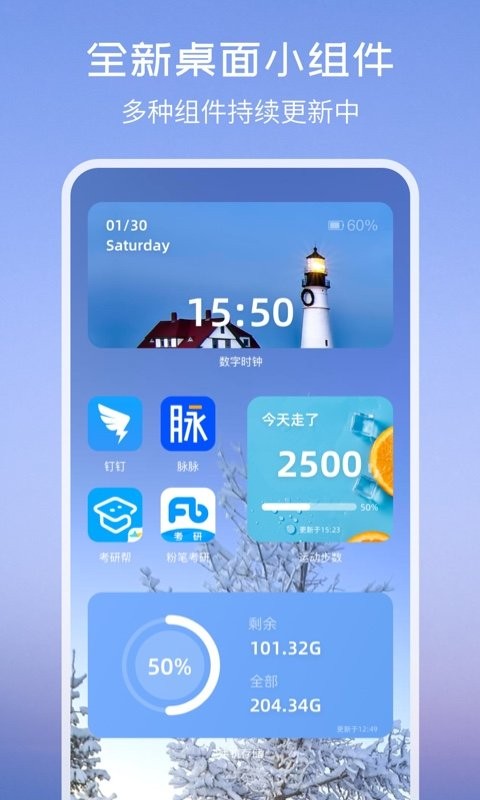top widgets万能小组件截图1