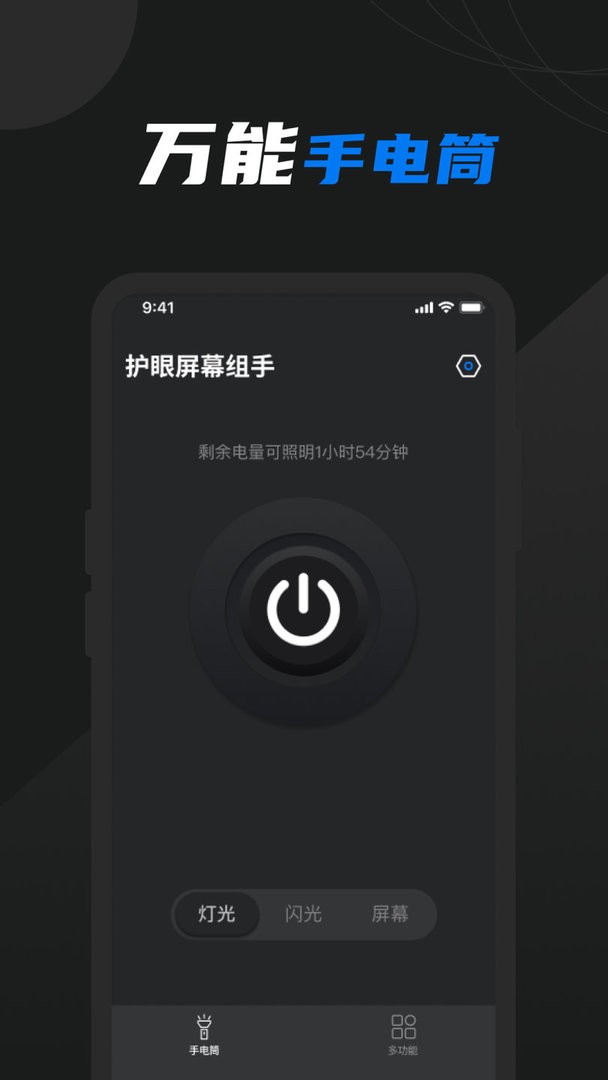 豆豆手电筒官方版