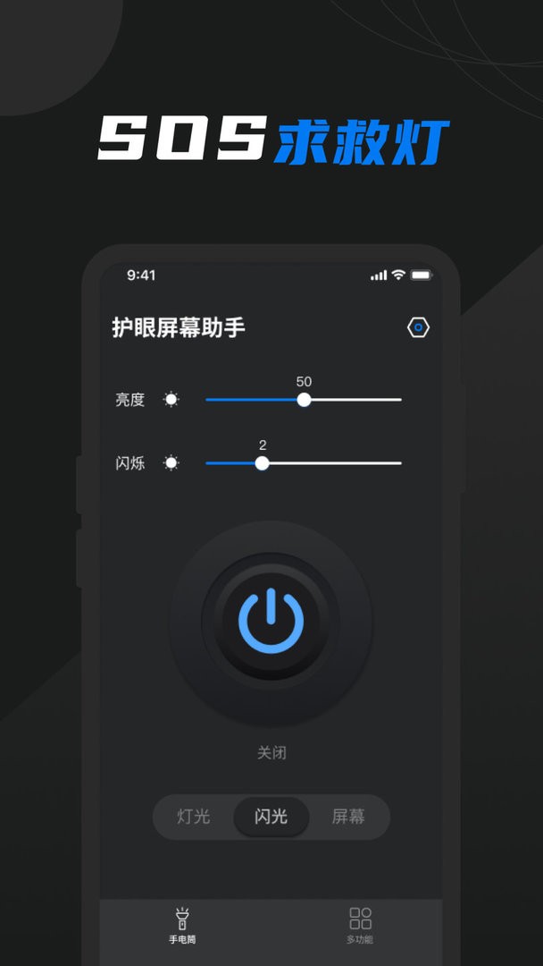 豆豆手电筒app截图1