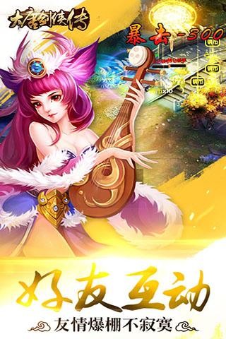 大唐剑侠传手游截图1