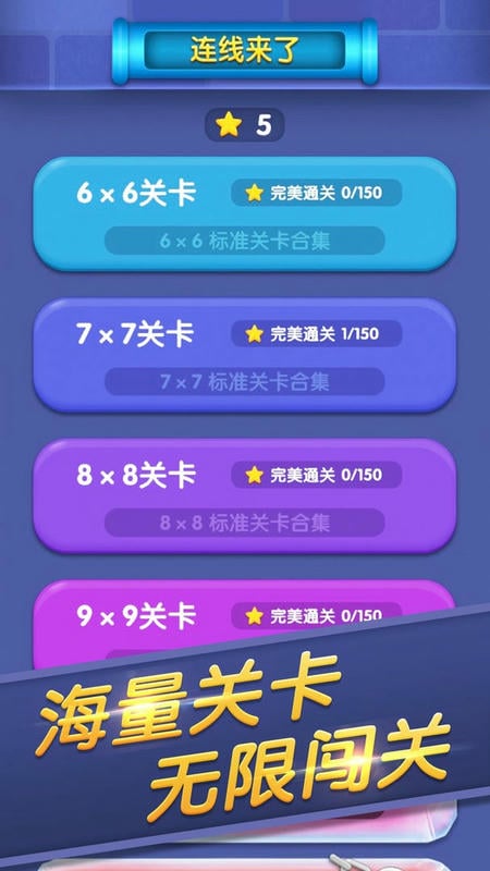 连线来了手游截图1