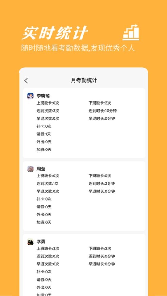 橙子考勤app下载