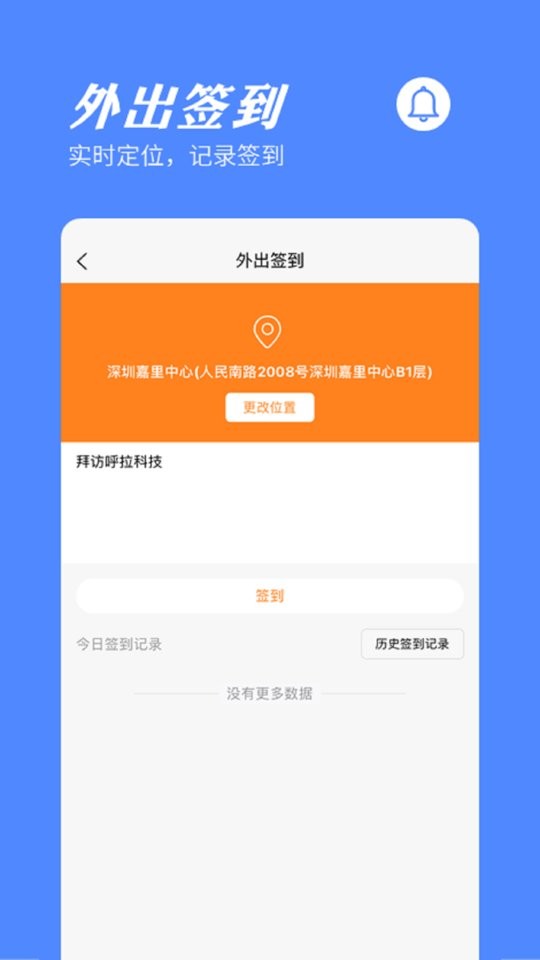 橙子考勤手机版截图2