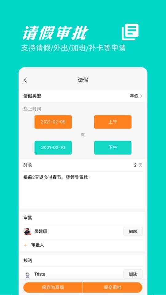 橙子考勤手机版截图3