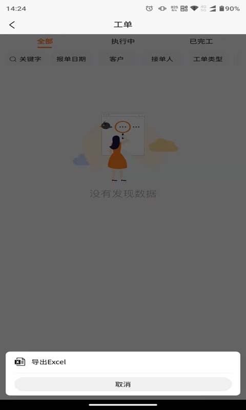 橙子工单手机版截图1