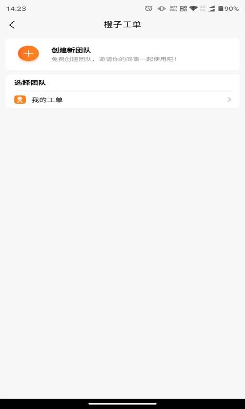 橙子工单手机版截图2