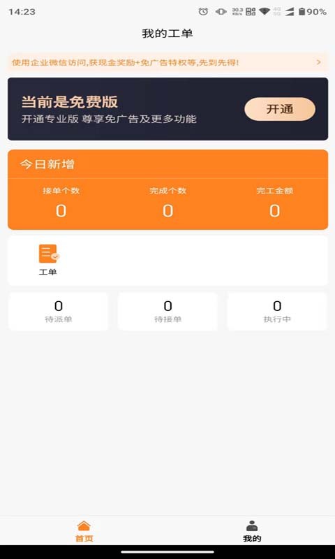 橙子工单手机版截图3