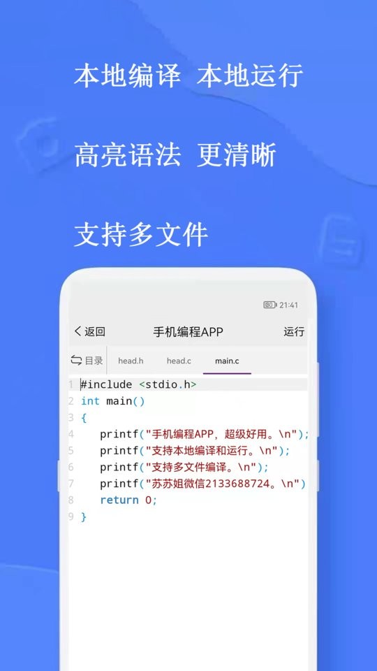 手机编程软件(改名为手机编程王)截图1