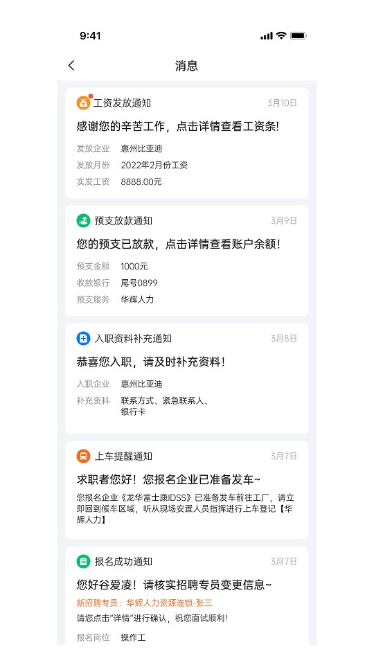 华辉人力招聘截图4
