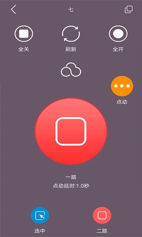 云控之家控制器截图1