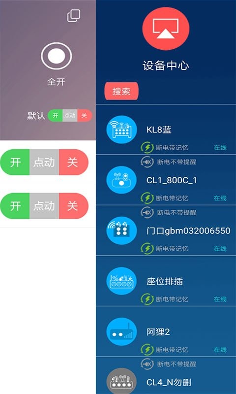云控之家控制器截图3
