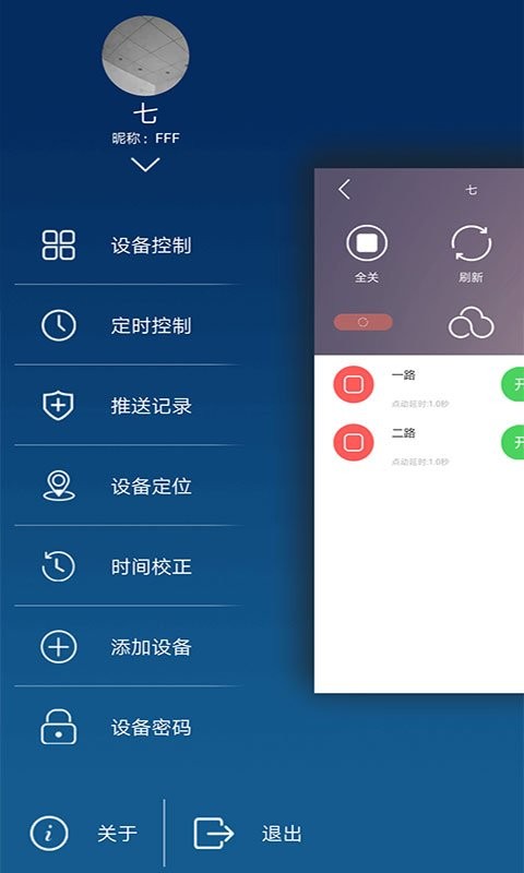 云控之家控制器截图4