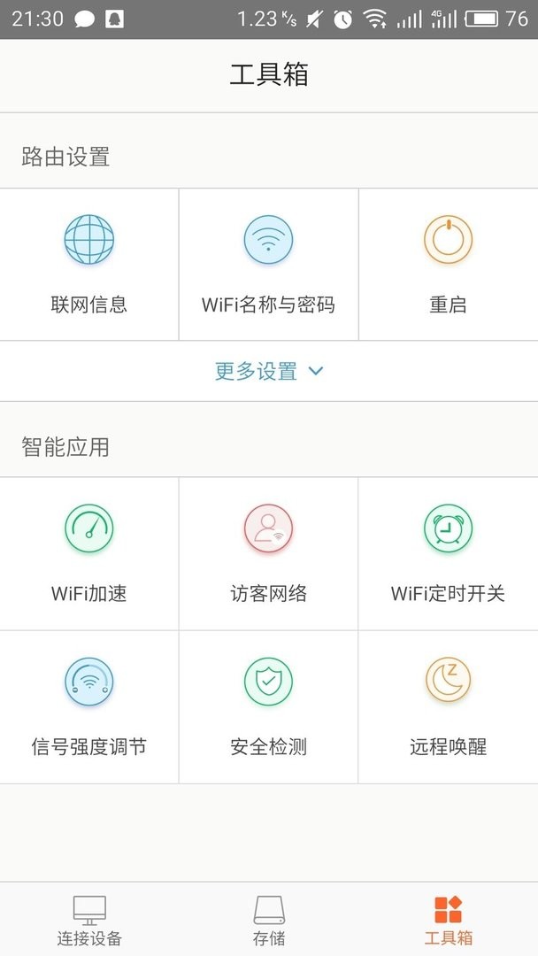 腾达路由官方版