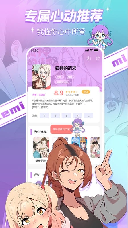 可米漫画官方正版截图2