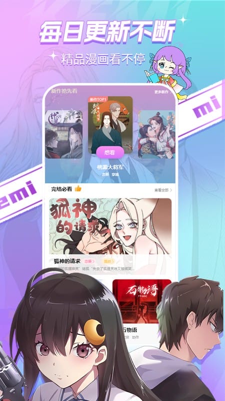 可米漫画官方正版截图3