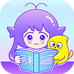 可米漫画官方正版v1.33