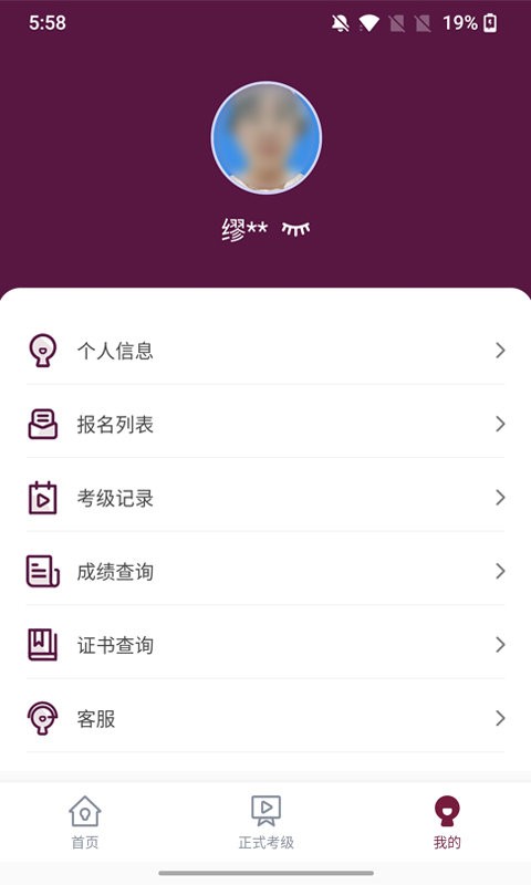 上戏考级app截图3