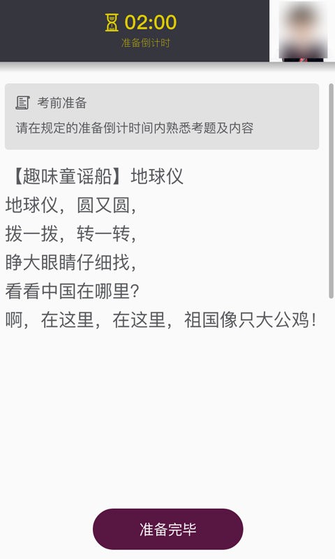 上戏考级app截图4