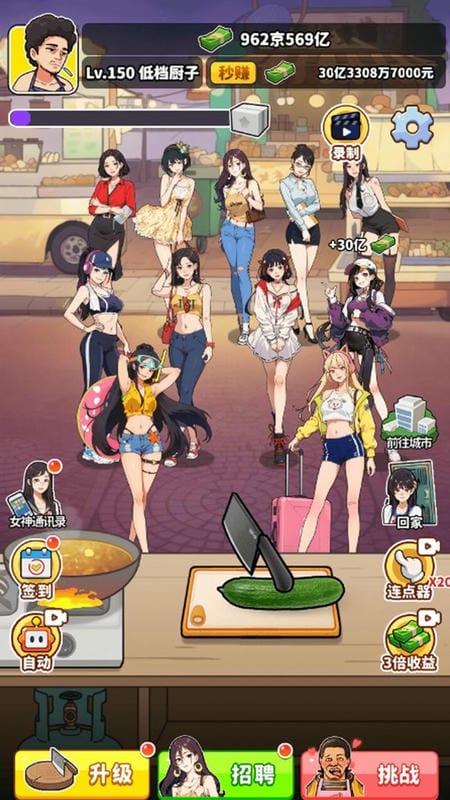 我要当食神无限金币内置GM菜单截图4