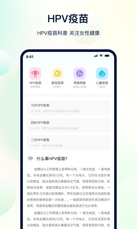 体检助手app下载