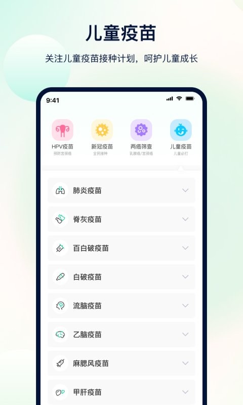 体检助手软件截图1