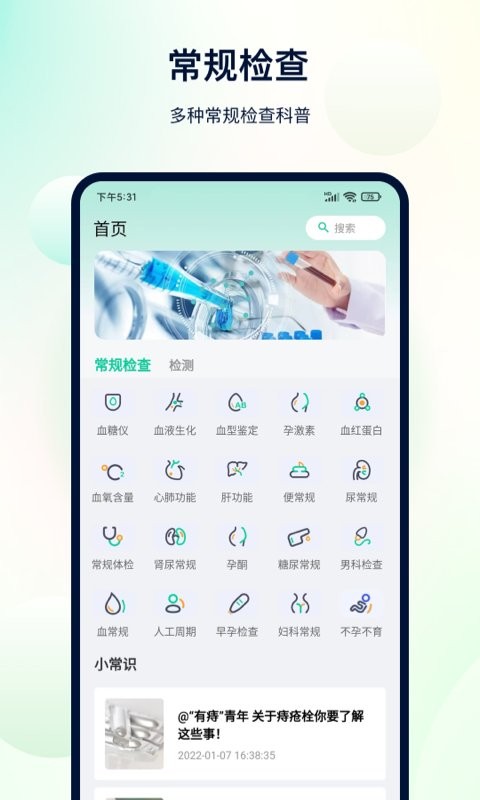 体检助手软件截图2