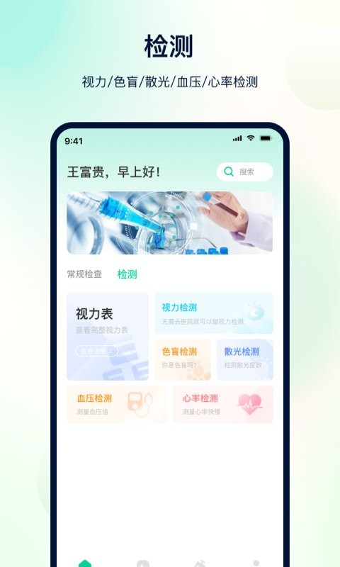 体检助手软件截图3