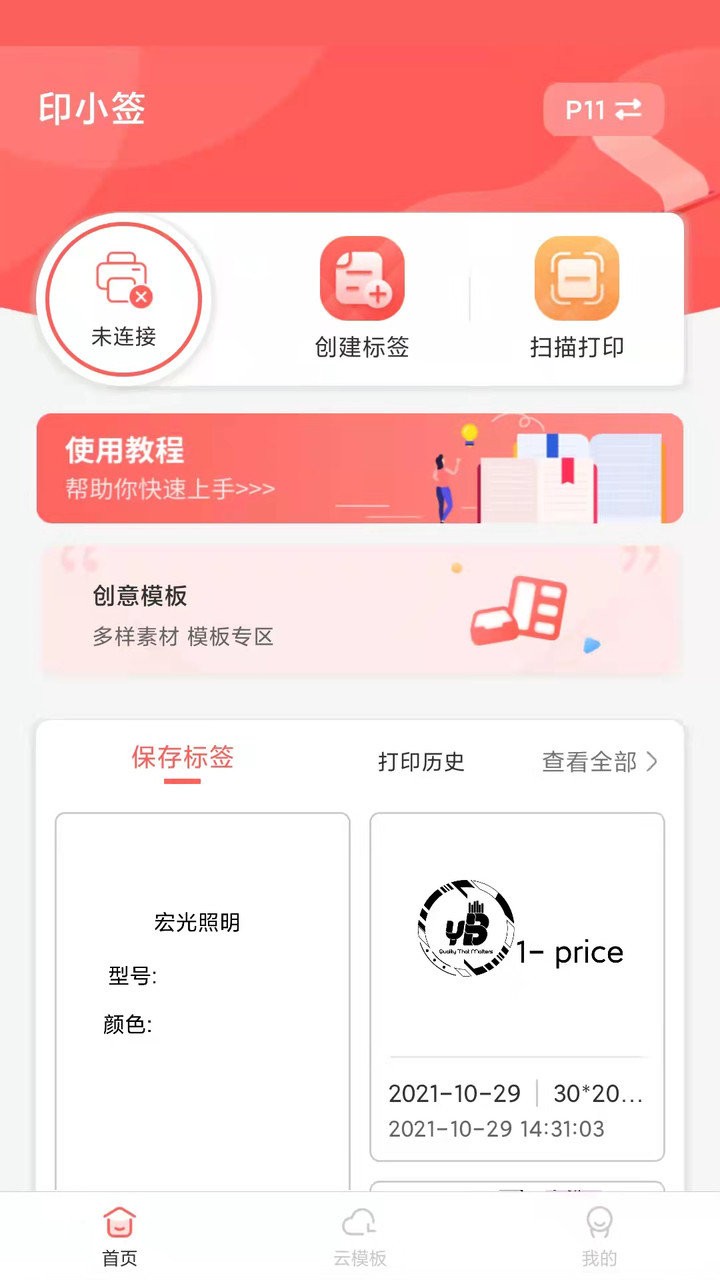 印小签官方版