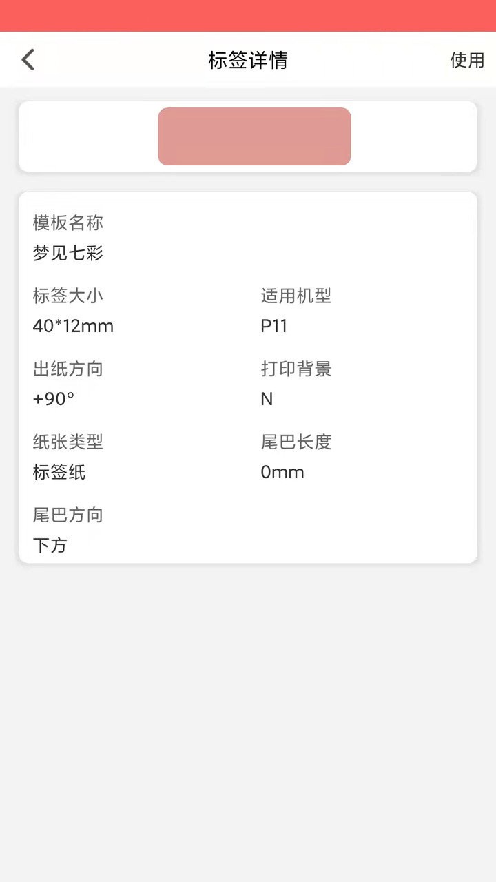 印小签标签打印机软件截图2