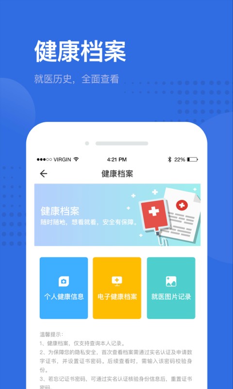 健康深圳挂号平台截图3