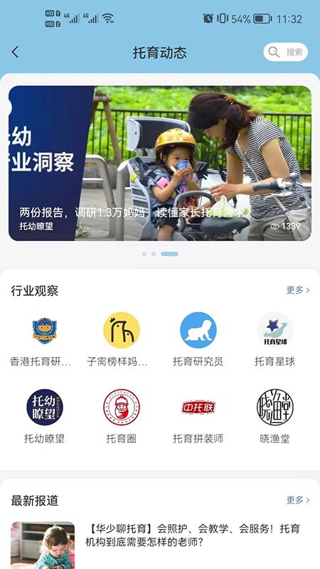 托育到家最新版截图1