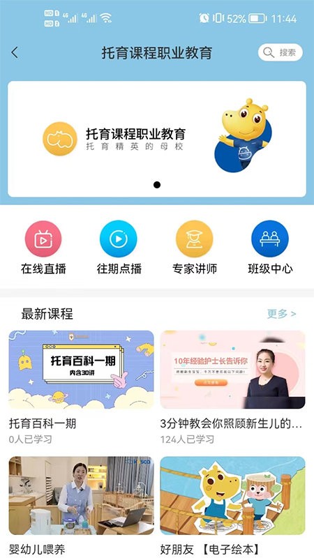 托育到家最新版截图2