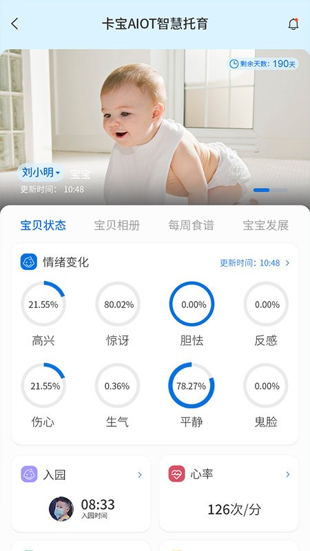 托育到家最新版截图5